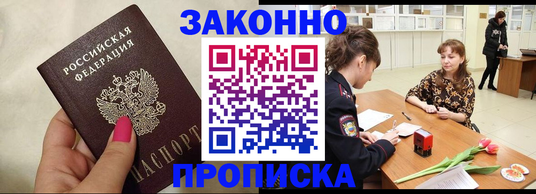 временная прописка в Пикалёво